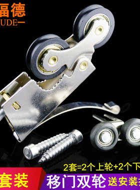 迪福德 衣柜滑轮移门双凸轮浴室钛合金门双轮推拉淋浴房门滚轮子