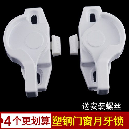 雍朗塑钢门窗月牙锁带滑扣加厚