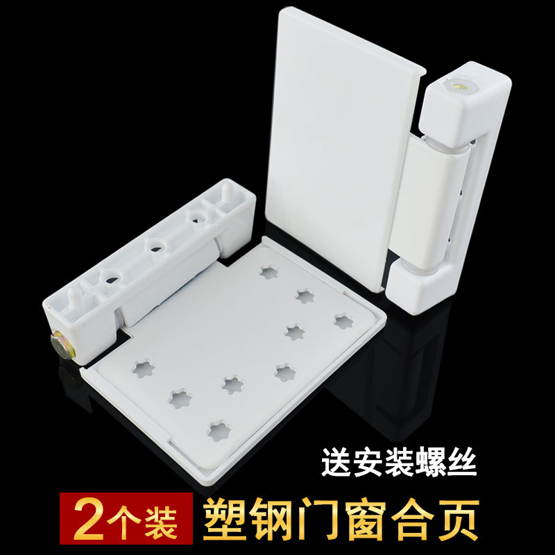 雍朗塑钢门窗合页铰链