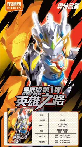 【新品】布鲁可积木人奥特曼星辰版第1弹英雄之路泽塔奥特曼玩具