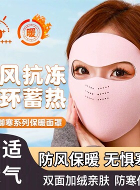 2025秋冬防晒保暖面罩男女防风防寒口罩加绒加厚脸罩户外骑行面罩