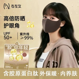 护眼角 秋冬款 左左女口罩冬季 防风防寒保暖面罩女高颜值2025新款