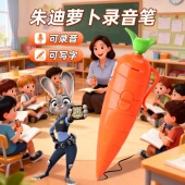 疯狂动物城朱迪兔爱你搭档声音胡萝卜录音笔玩具写字笔送女孩礼物