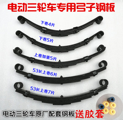 电动封闭车钢板弓子板