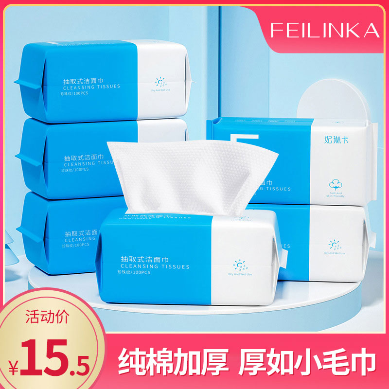 妃琳卡洗脸巾一次性加厚纯棉卸妆擦脸洁面巾女美容院抽取式图片