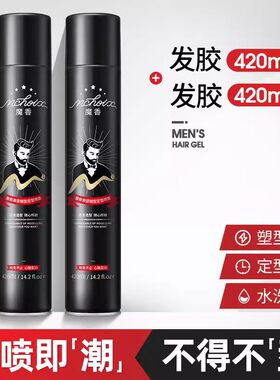 香水味发胶魔香持久定型干胶喷雾男女蓬松不起白清香特硬强力造型