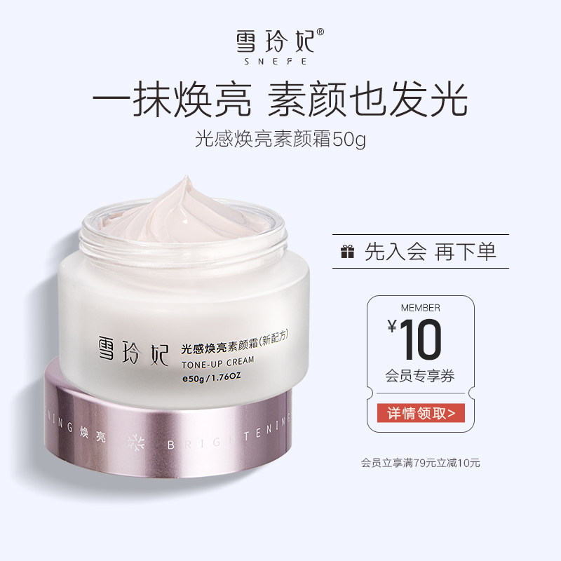 雪玲妃素颜霜女正品懒人霜遮瑕面乳液/面霜