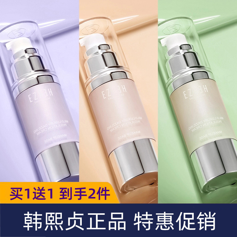 正品韩熙贞隔离霜妆前乳保湿遮瑕隔离/妆前/素颜霜