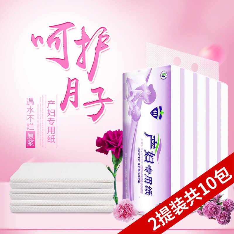 日相月10包产妇专用纸妇婴宝宝用纸卫生纸孕妇月子纸刀切纸巾2提