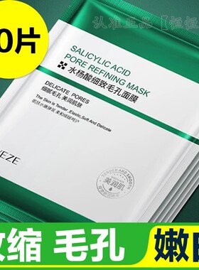 收缩毛孔面膜紧致收毛孔粗大油性皮肤修复皮肤粗糙补水保湿