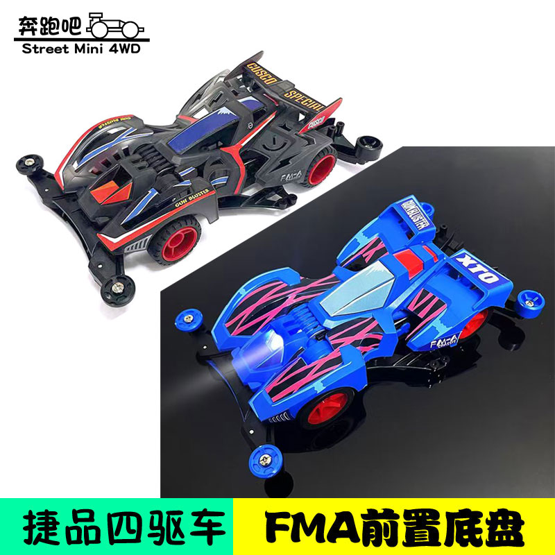 捷品迷你四驱车 格林机枪 怒射机枪 冒险号 四驱车 野跑轨道赛车