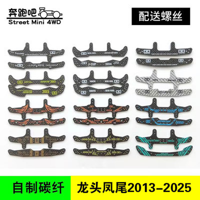 龙头凤尾2013~2025四驱车改装