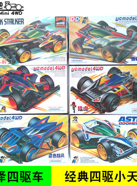 锐泽四驱车TZ猛虎雷鹰大力神追风箭回力刀雷霆黑白飞镖蓝色旋风