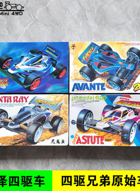 锐泽四驱车四驱兄弟 超级阿凡达前卫者2001 大白鲨 小精灵魔鬼鱼