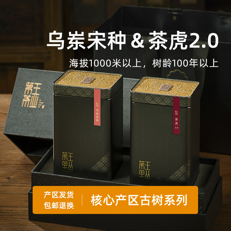 潮州凤凰单丛宋种*茶虎