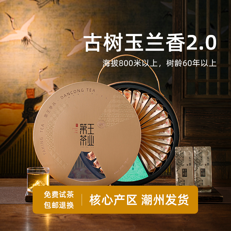 凤凰单丛高山玉兰香送礼盒装