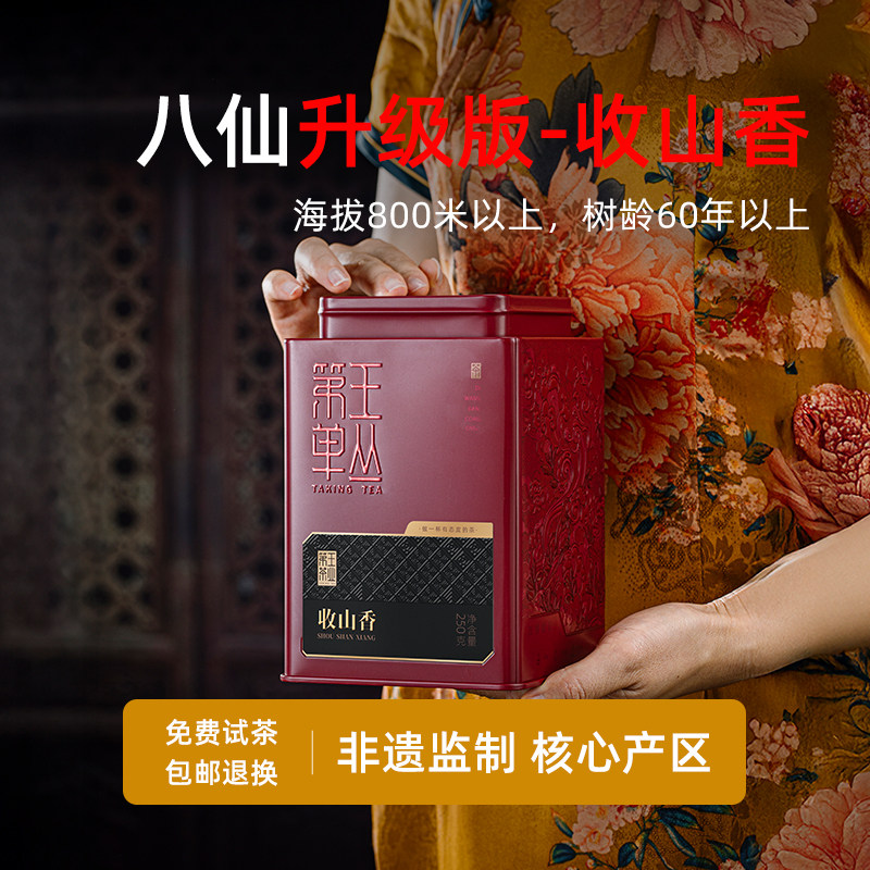 2025年潮州凤凰单丛茶老枞八仙收山香芝兰花香凤凰单枞茶送礼盒装