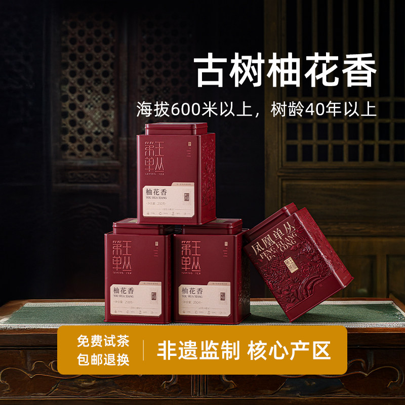凤凰单枞茶柚花香送礼盒装