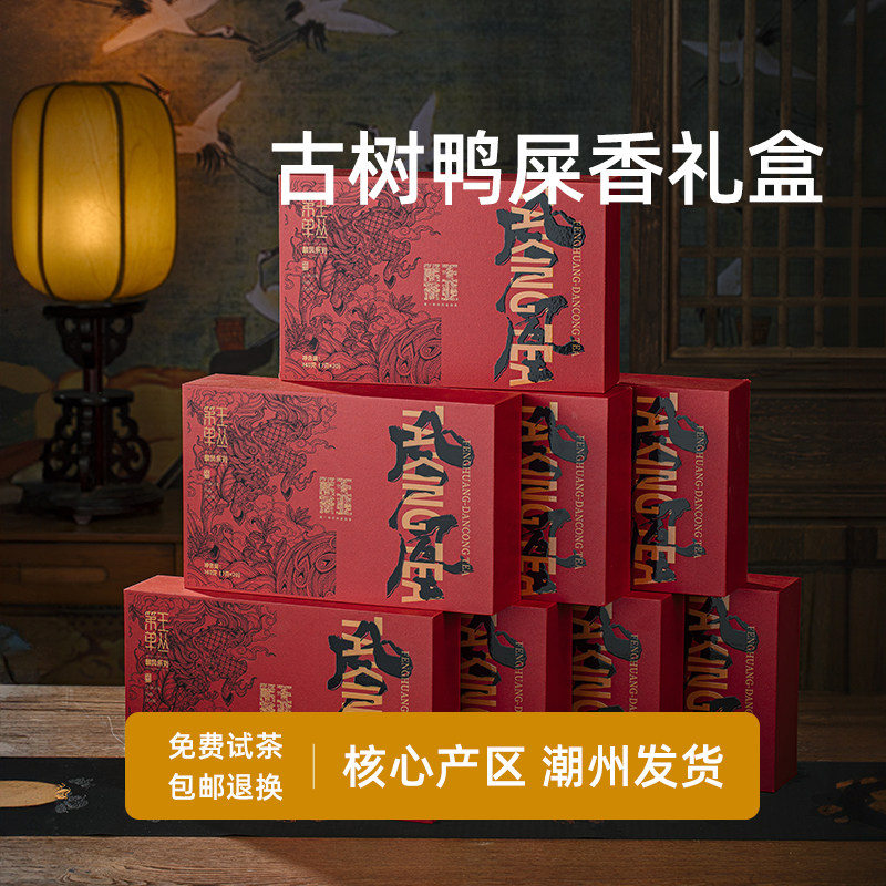 凤凰单枞鸭屎香鸭屎香茶叶官方旗舰店正品鸭屎香凤凰单枞送礼盒装,茶,凤凰单丛,淘宝优惠券,粉丝福利购,淘宝优惠卷