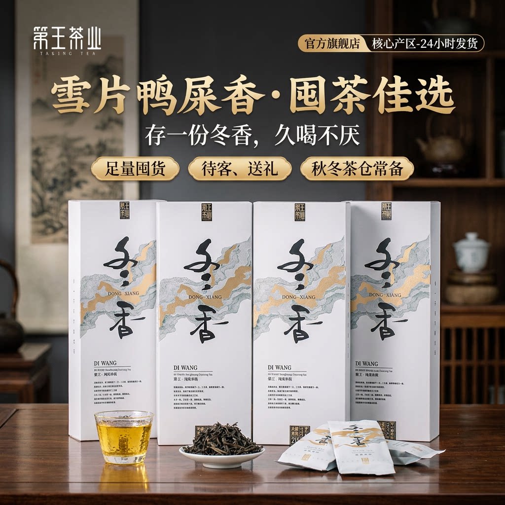凤凰单丛【天猫品质榜单】TOP1
