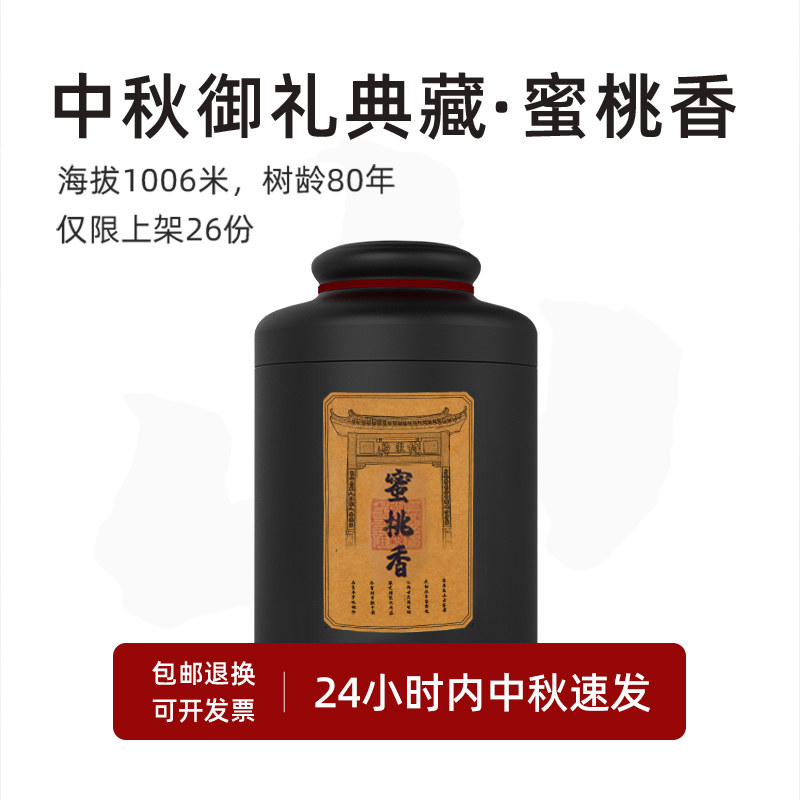 经典藏茶系列蜜桃香礼盒装