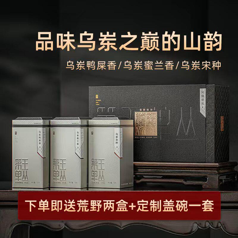 凤凰单丛【天猫品质榜单】TOP1