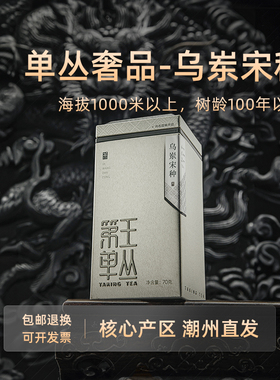 【雷霆降世】潮州凤凰单枞茶乌岽宋种凤凰单从佰年树龄老枞品鉴装