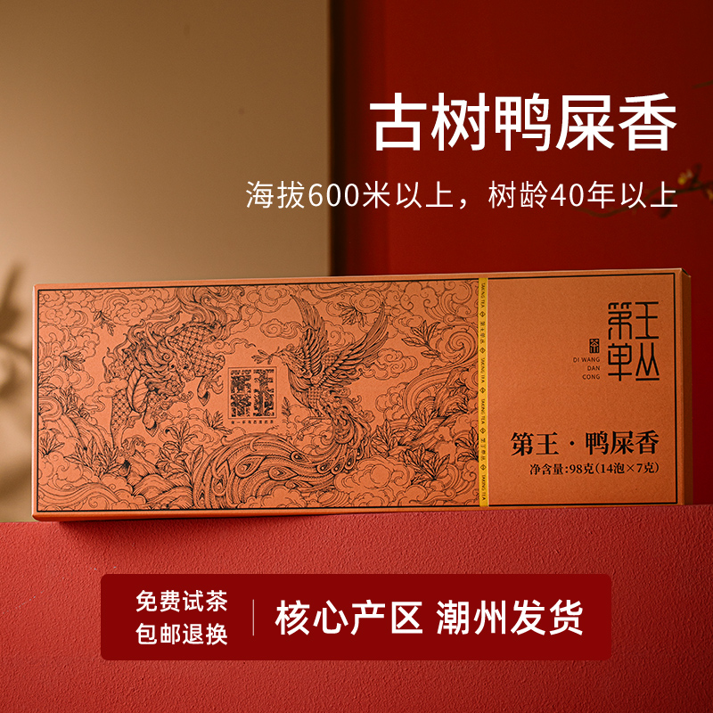 潮州凤凰单丛茶鸭屎香蜜兰香