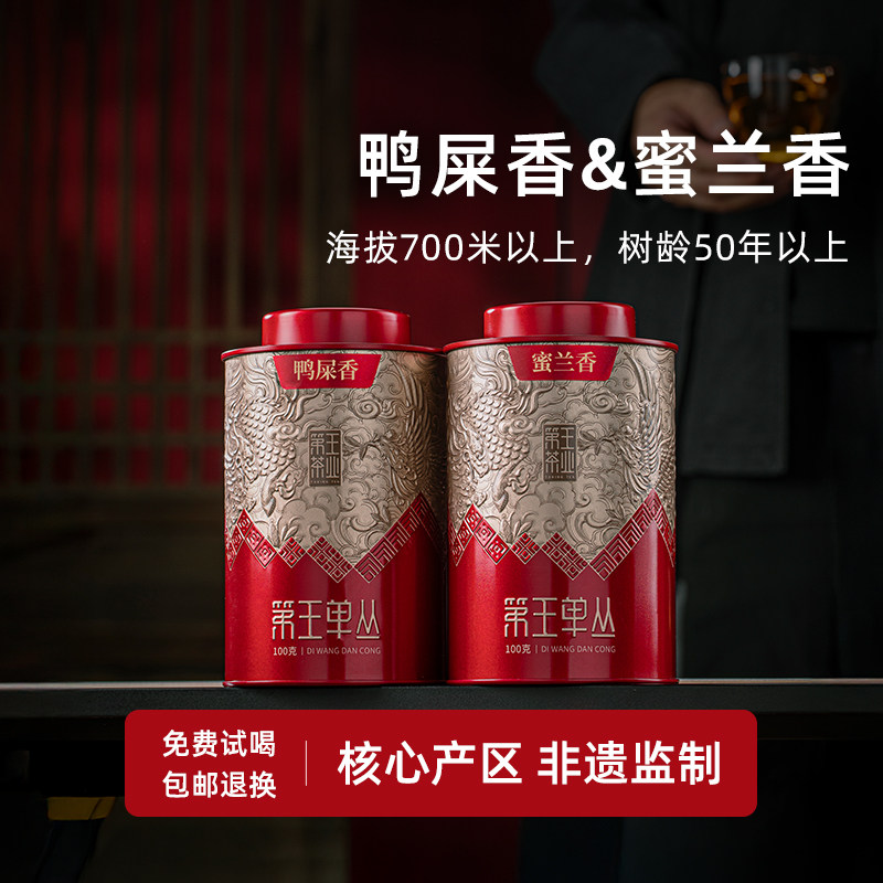 凤凰单丛茶叶礼盒第王潮州茶礼盒装鸭屎香茶蜜兰香鸭屎香头采春茶图片