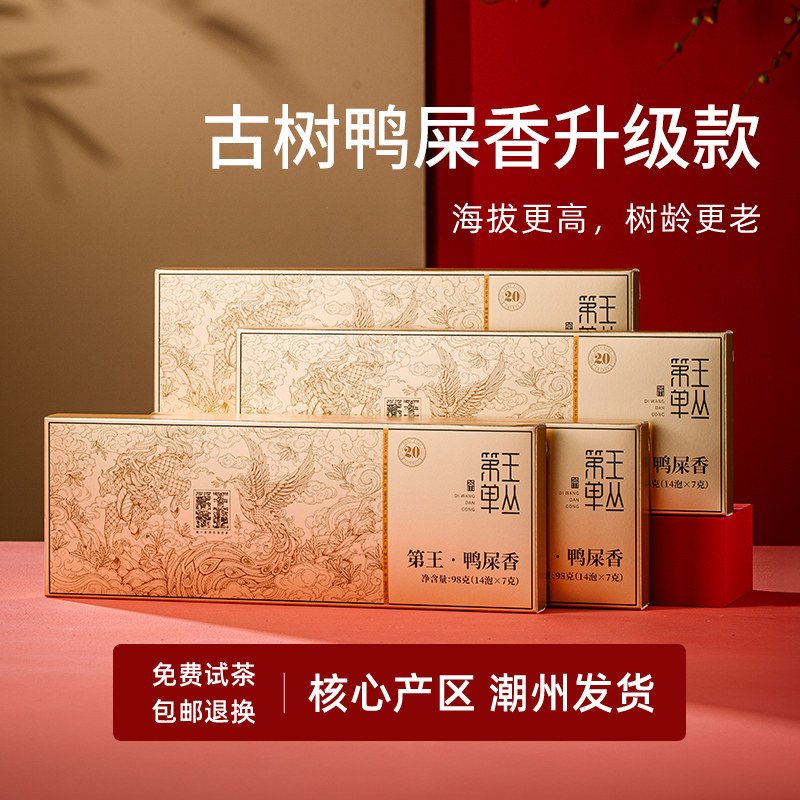 潮州凤凰单枞茶鸭屎香茶叶