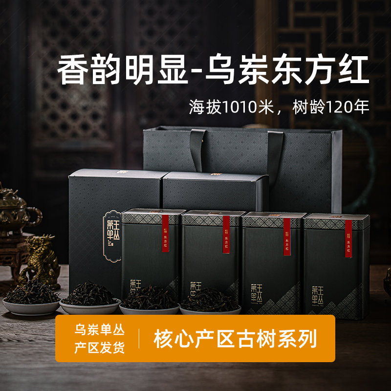 潮州凤凰单丛茶东方红