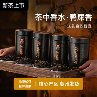凤凰单丛茶叶官方旗舰店正品鸭屎香茶叶鸭屎香凤凰单枞茶送礼盒装