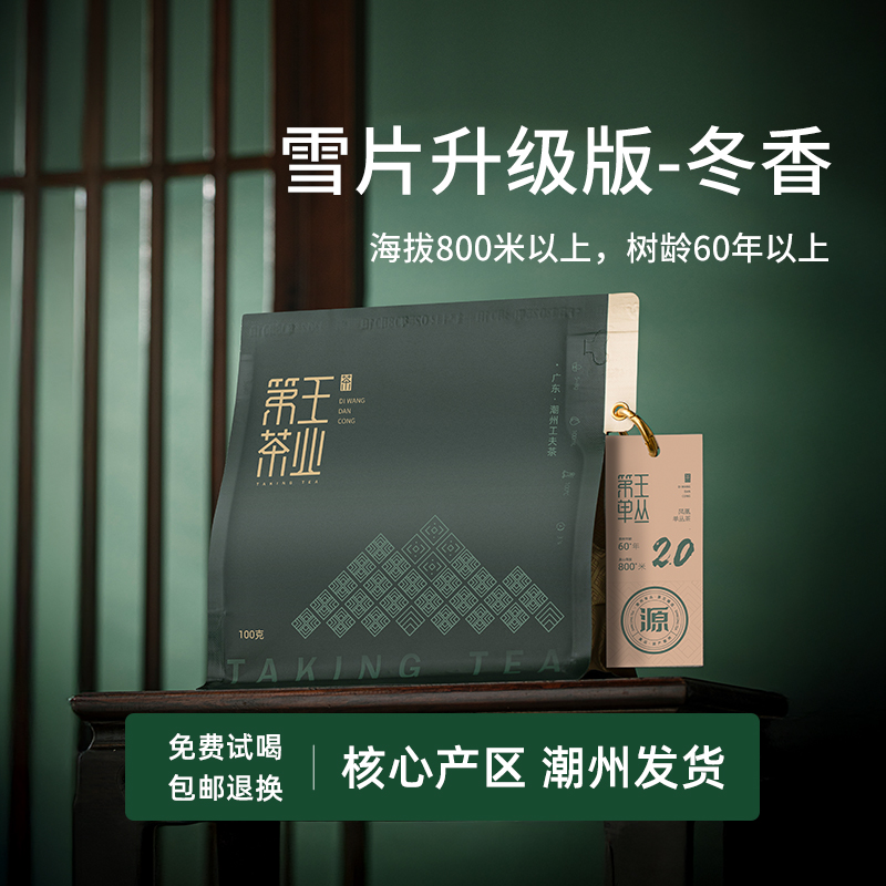 潮州凤凰单丛茶时令花香雪片