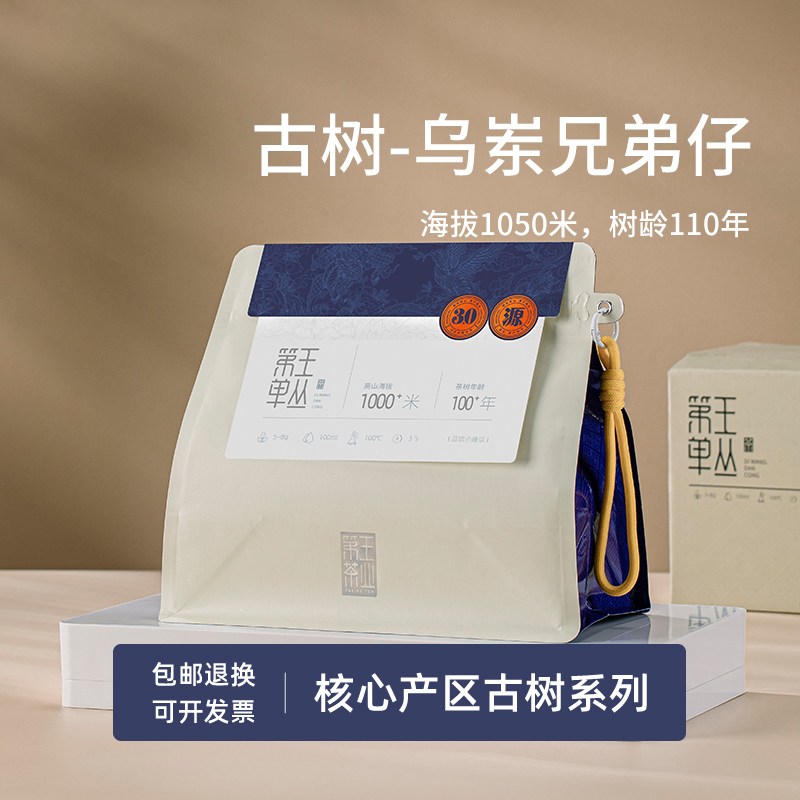 潮州凤凰单丛茶兄弟仔