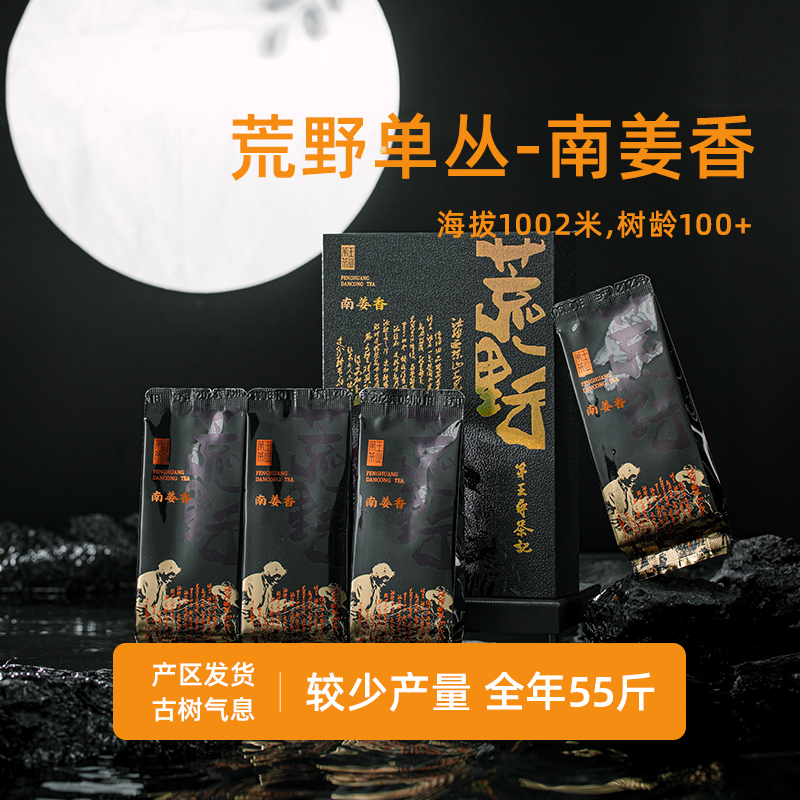 潮州凤凰单丛荒野南姜香