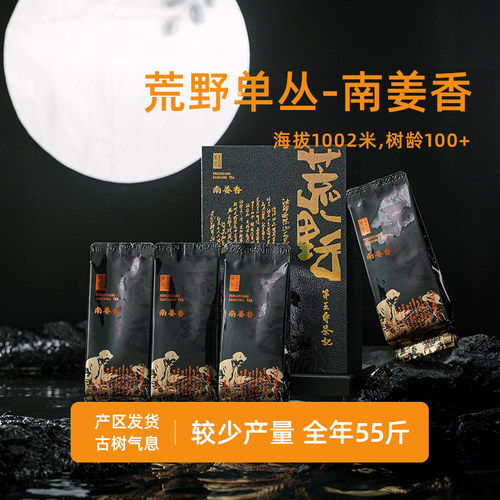 潮州凤凰单丛荒野南姜香