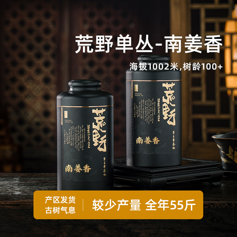 《荒野南姜香》潮州凤凰单丛茶