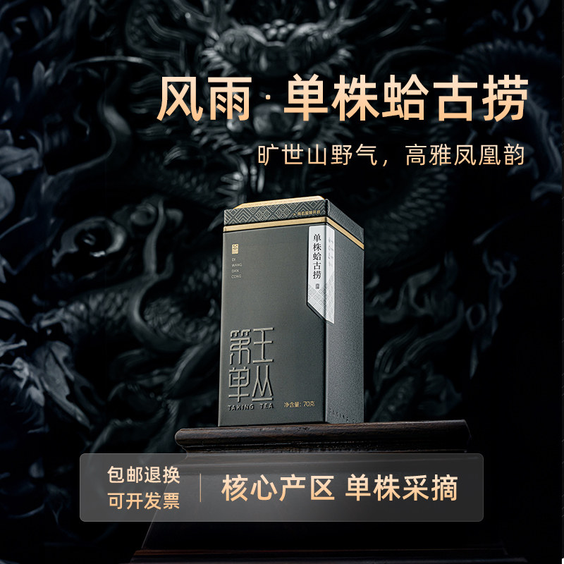 【雷霆降世-单株蛤古捞】凤凰单丛特殊品种高端单枞茶稀有古树韵