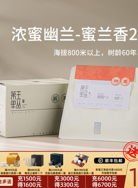 潮州单丛茶凤凰单丛茶醇和回甘高山古树韵蜜兰香凤凰单枞茶补充装