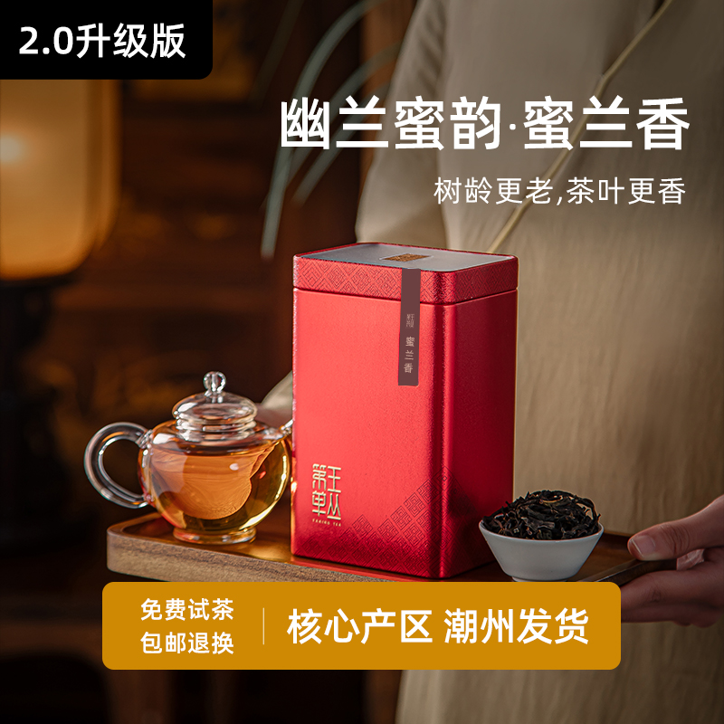 蜜兰香品鉴装凤凰潮州100g浓香型