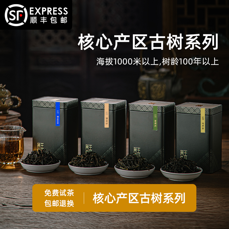 潮州凤凰单丛茶四香礼盒