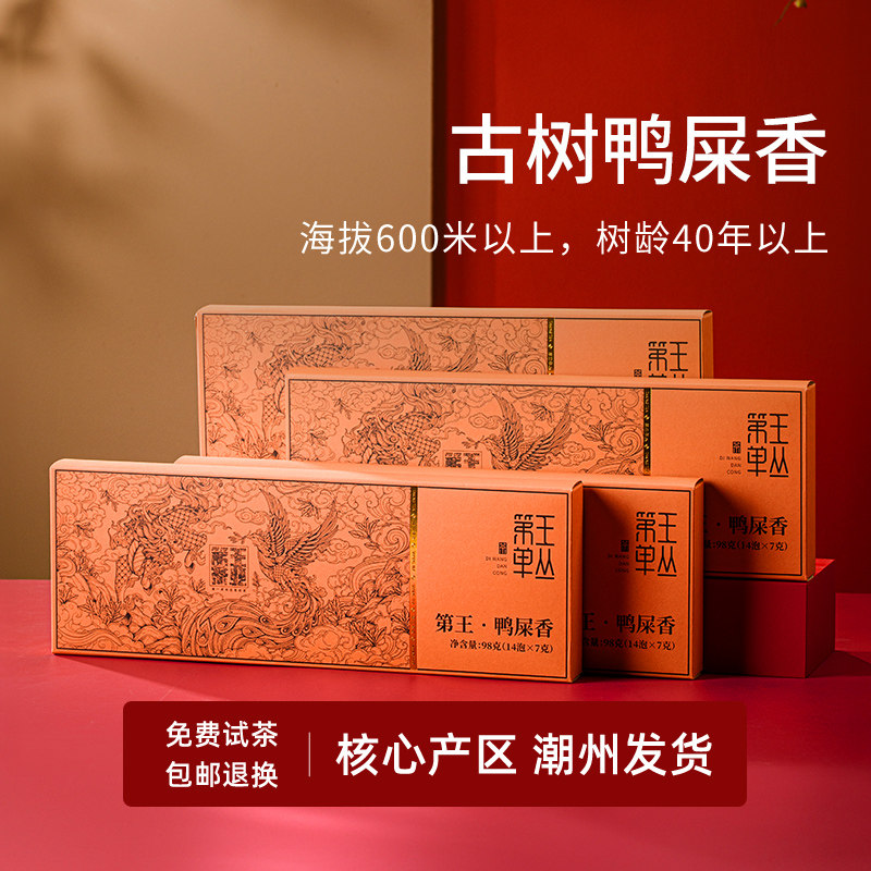 潮州凤凰单丛茶鸭屎香