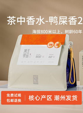 潮州单丛茶凤凰单丛茶老枞鸭屎香茶叶特级鸭屎香凤凰单枞茶补充装