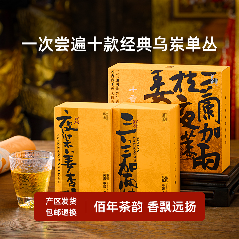 潮州凤凰单丛茶乌岽单丛夜来香