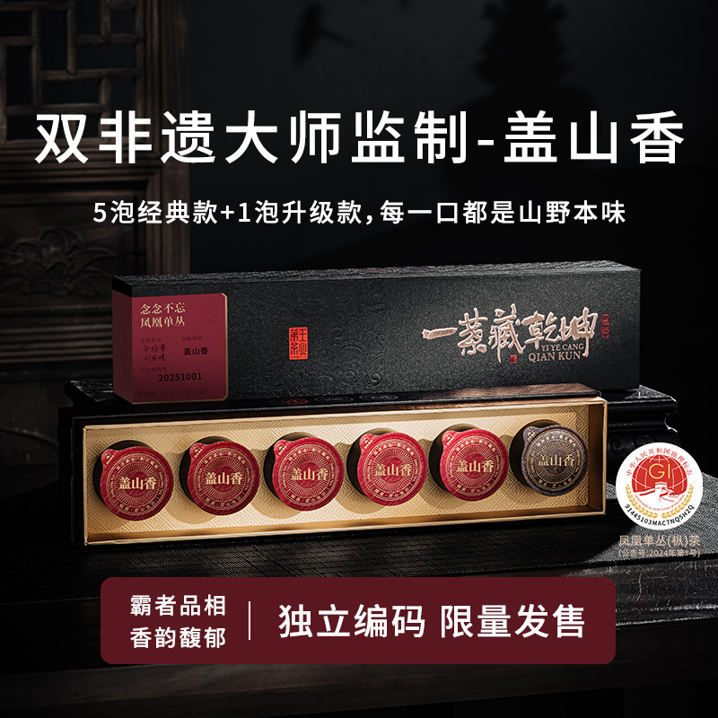 双非遗匠心监制-盖山香