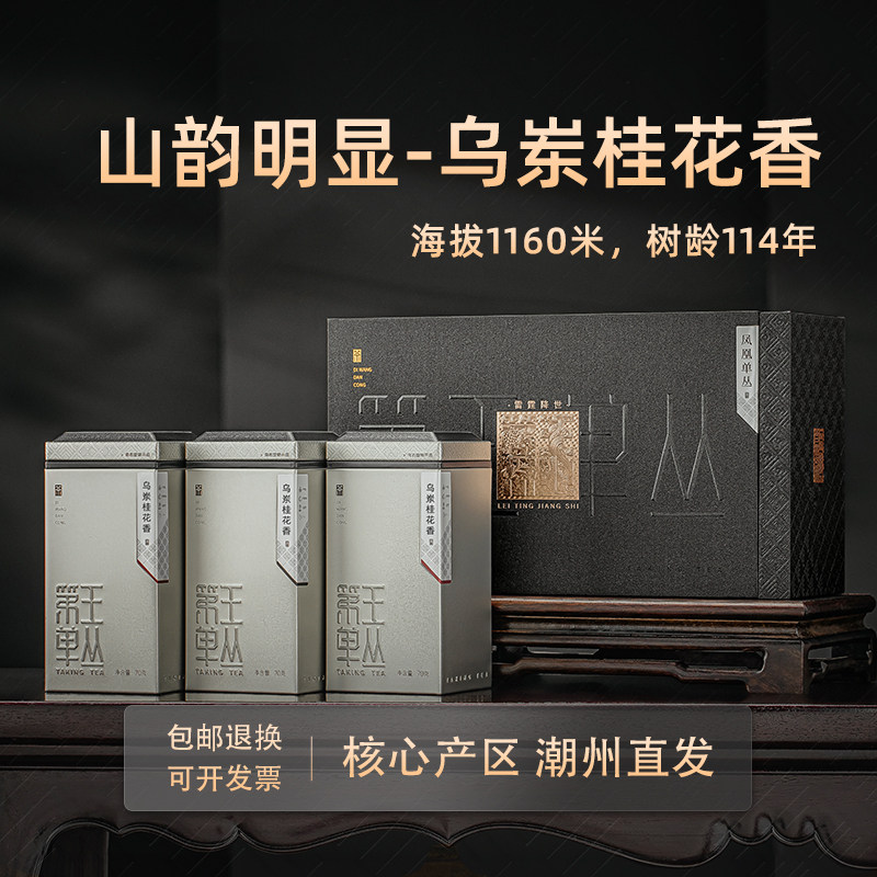 【雷霆降世-乌岽桂花香】凤凰单枞桂花香茶香悠扬甘醇正宗礼盒装