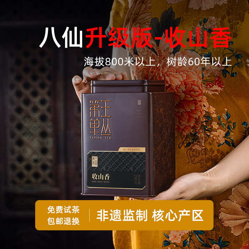 2025年潮州凤凰单丛茶收山香老枞八仙芝兰花香凤凰单枞茶送礼盒装