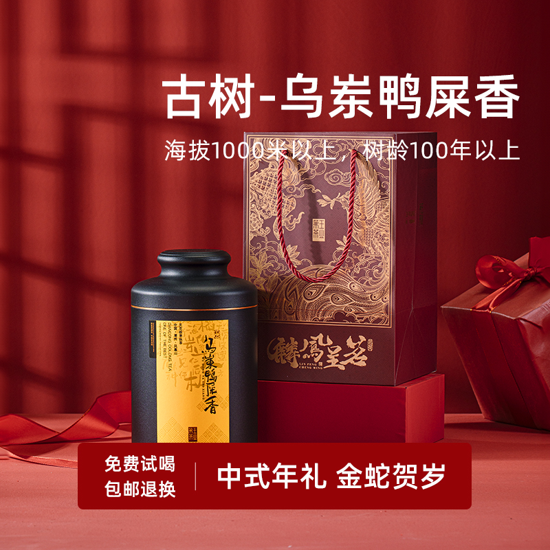 2024潮州凤凰单丛鸭屎香