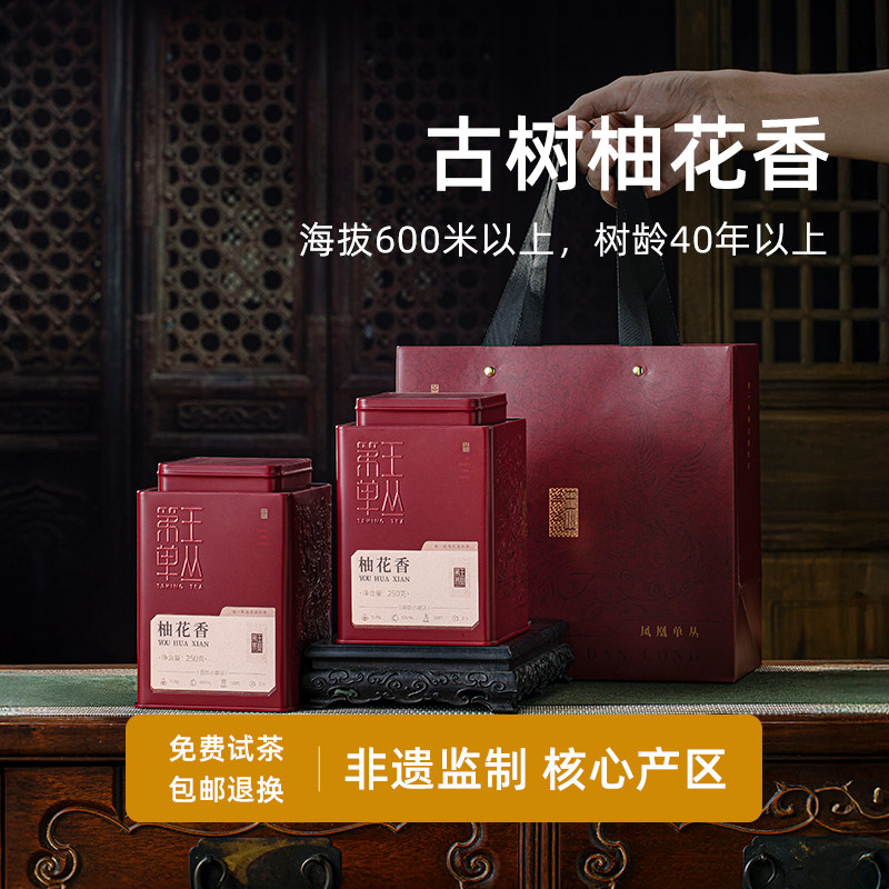 潮州凤凰单枞茶柚花香送礼盒装