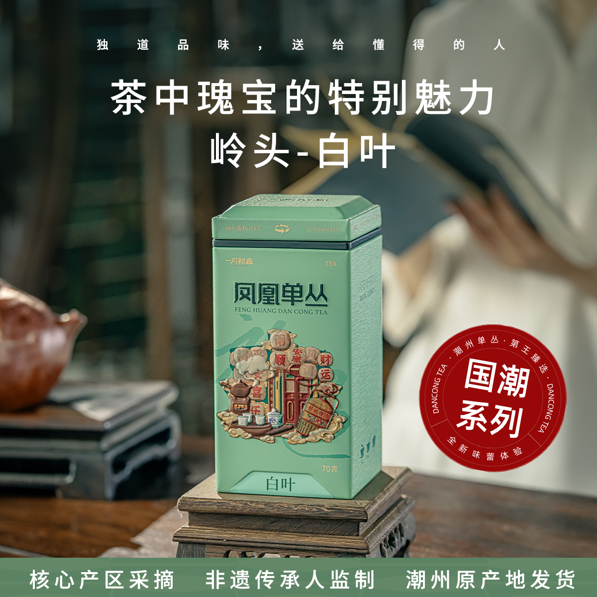 【岭头白叶】蜜兰香品鉴装